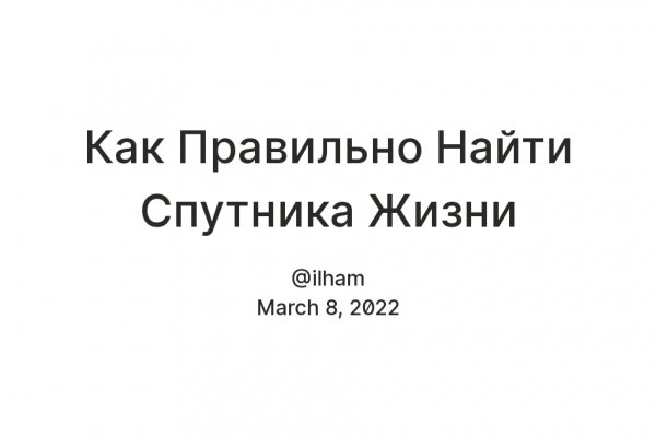 Как попасть на настоящий сайт блэкспрут